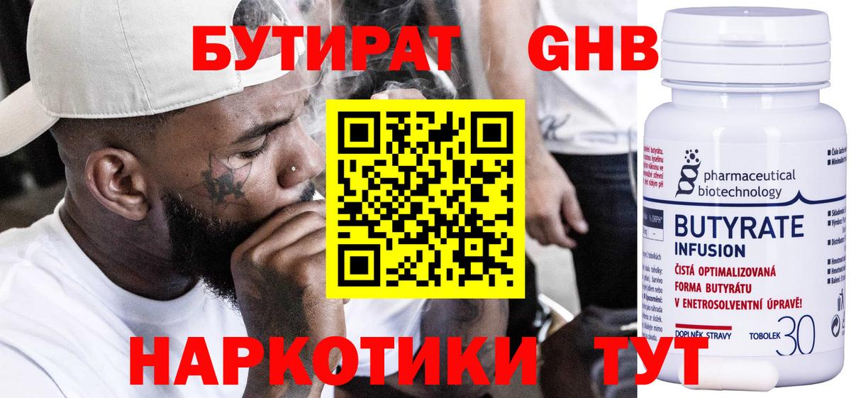 БУТИРАТ 1.4BDO Луга