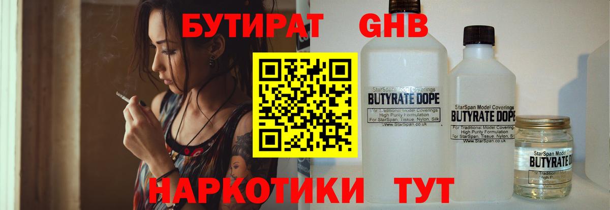 БУТИРАТ  Вход с VPN  Луга  Бутират буратино 