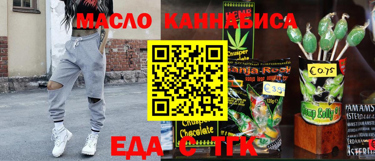 Печенье с ТГК конопля  Вход с VPN  Луга 