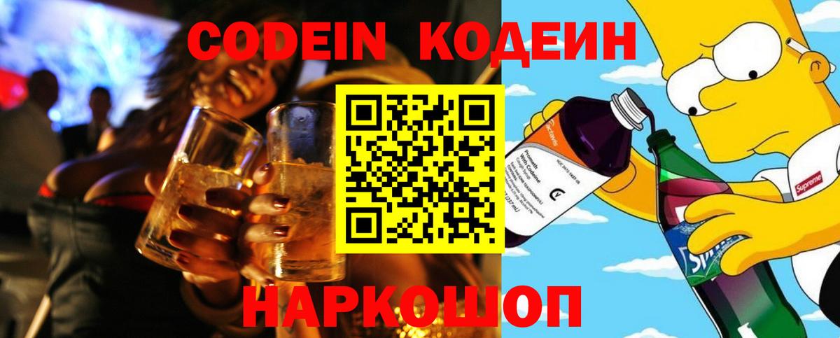 Кодеиновый сироп Lean напиток Lean (лин)  Вход с VPN  Луга  Codein напиток Lean (лин) 