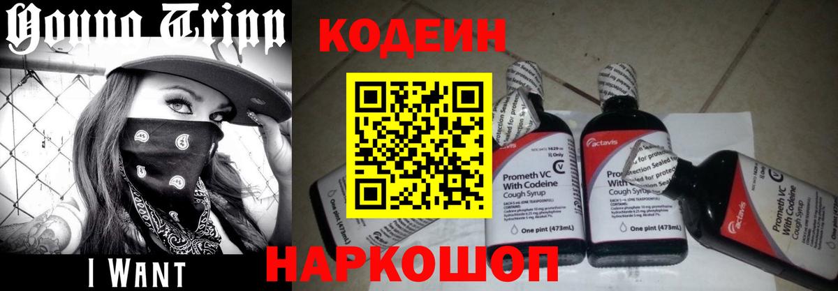 Кодеиновый сироп Lean напиток Lean (лин) Луга